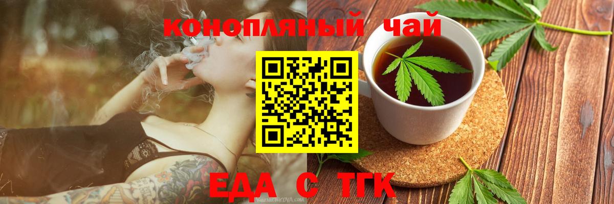 Еда ТГК конопля  Вход с VPN  Верхняя Пышма 