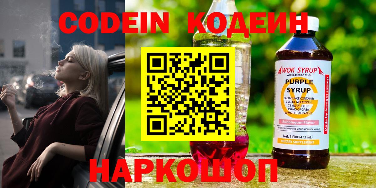 Codein напиток Lean (лин) Верхняя Пышма