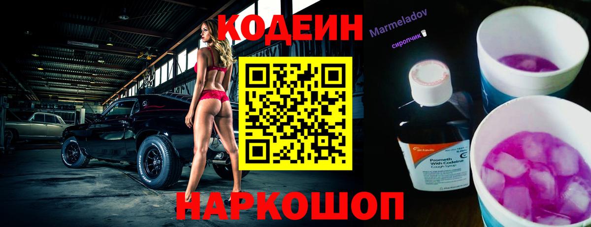 Верхняя Пышма  Codein напиток Lean (лин)  Вход с VPN 